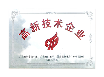 高新技術企業(yè)