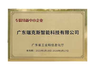 專精特新中小企業(yè)