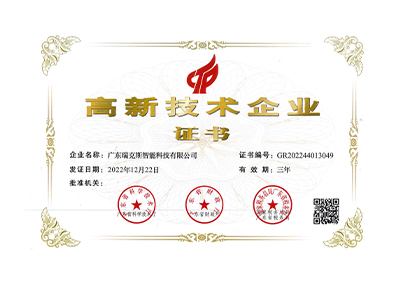 2022年高新技術企業(yè)證書
